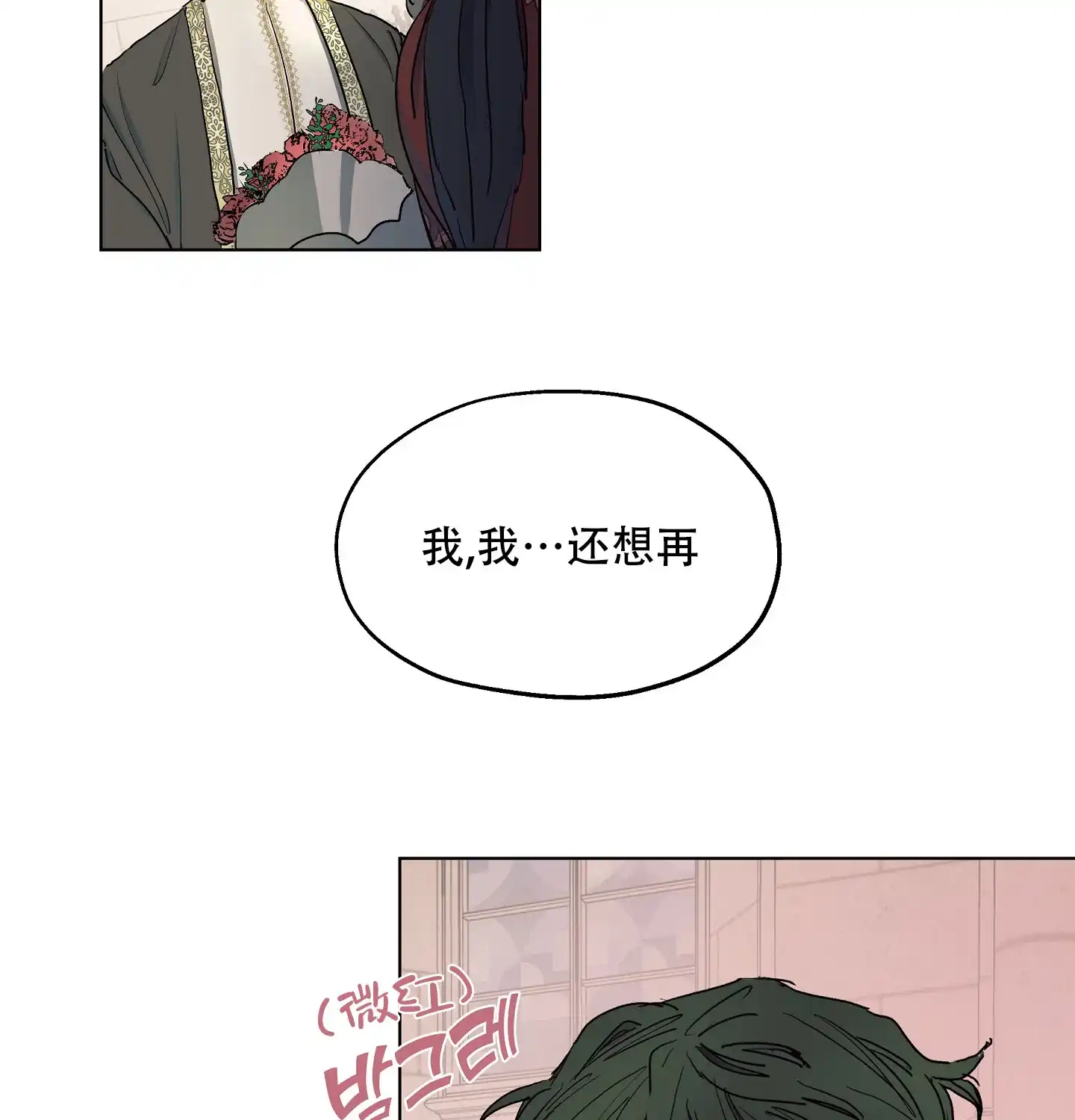 傲慢的奥托一世 第7话 第8页