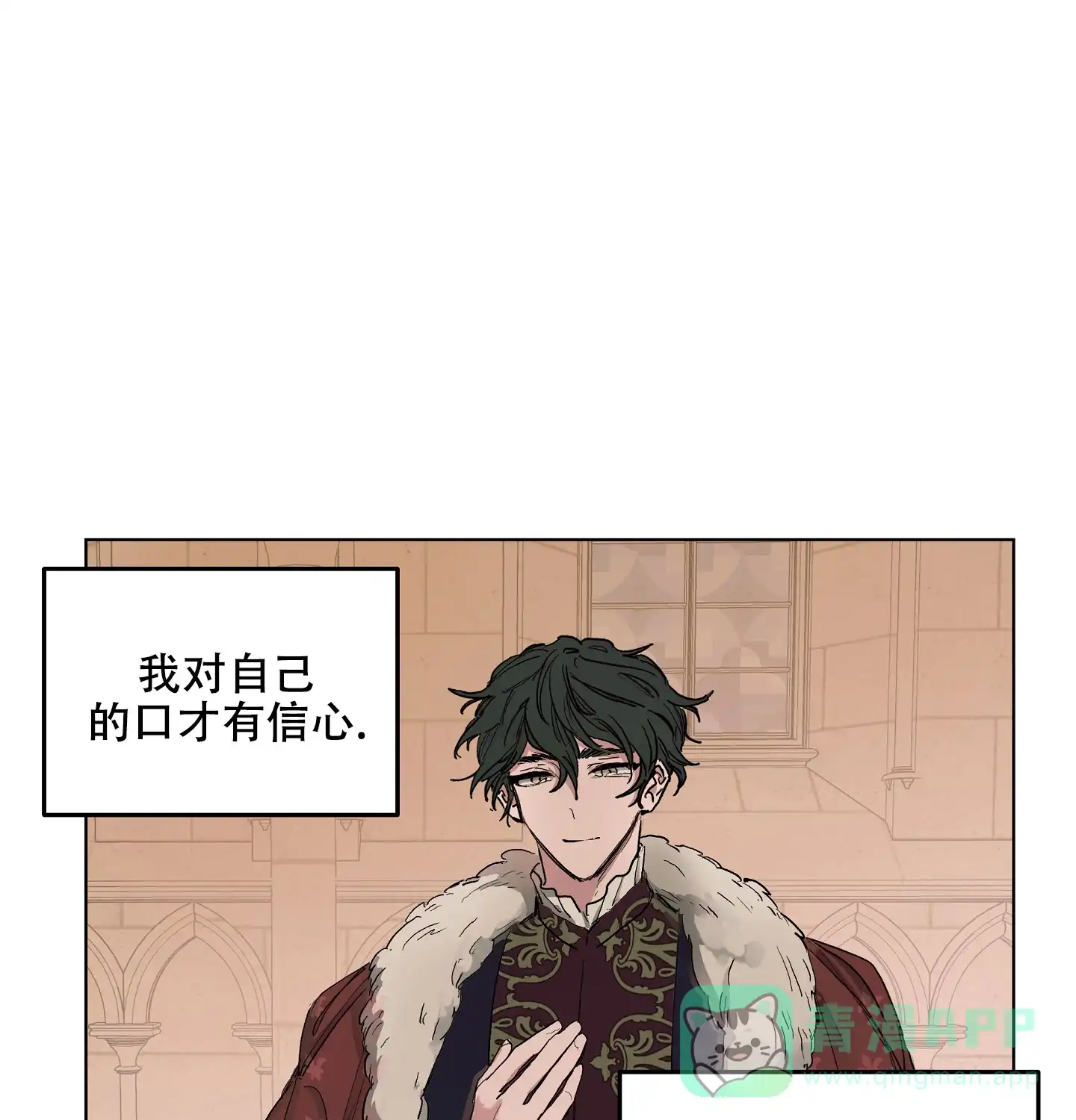 傲慢的奥托一世 第7话 第1页
