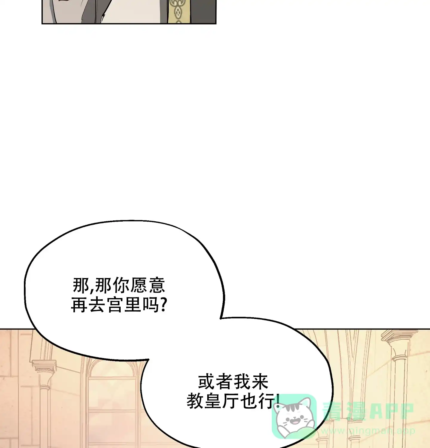 傲慢的奥托一世 第7话 第16页