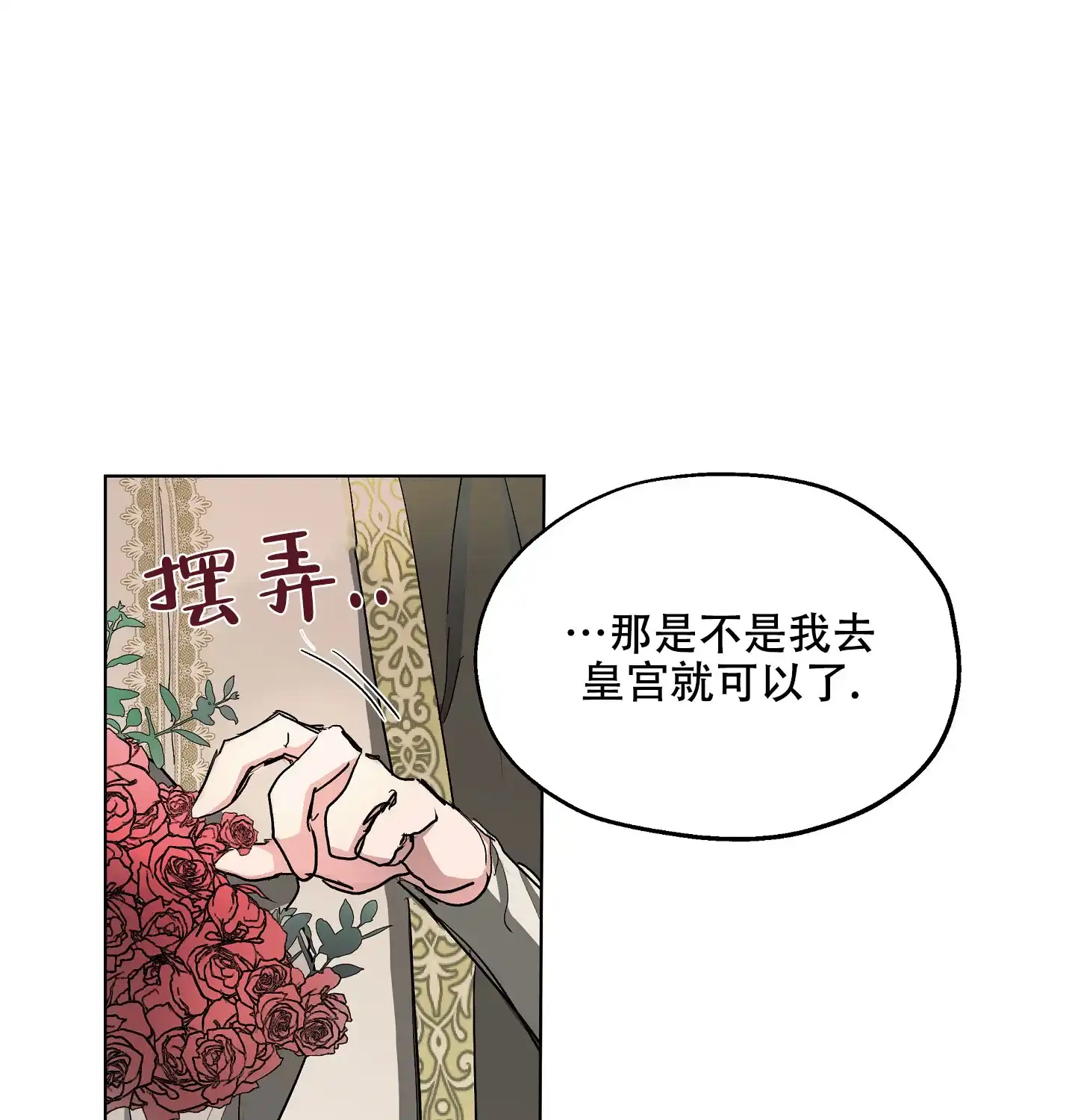 傲慢的奥托一世 第7话 第15页
