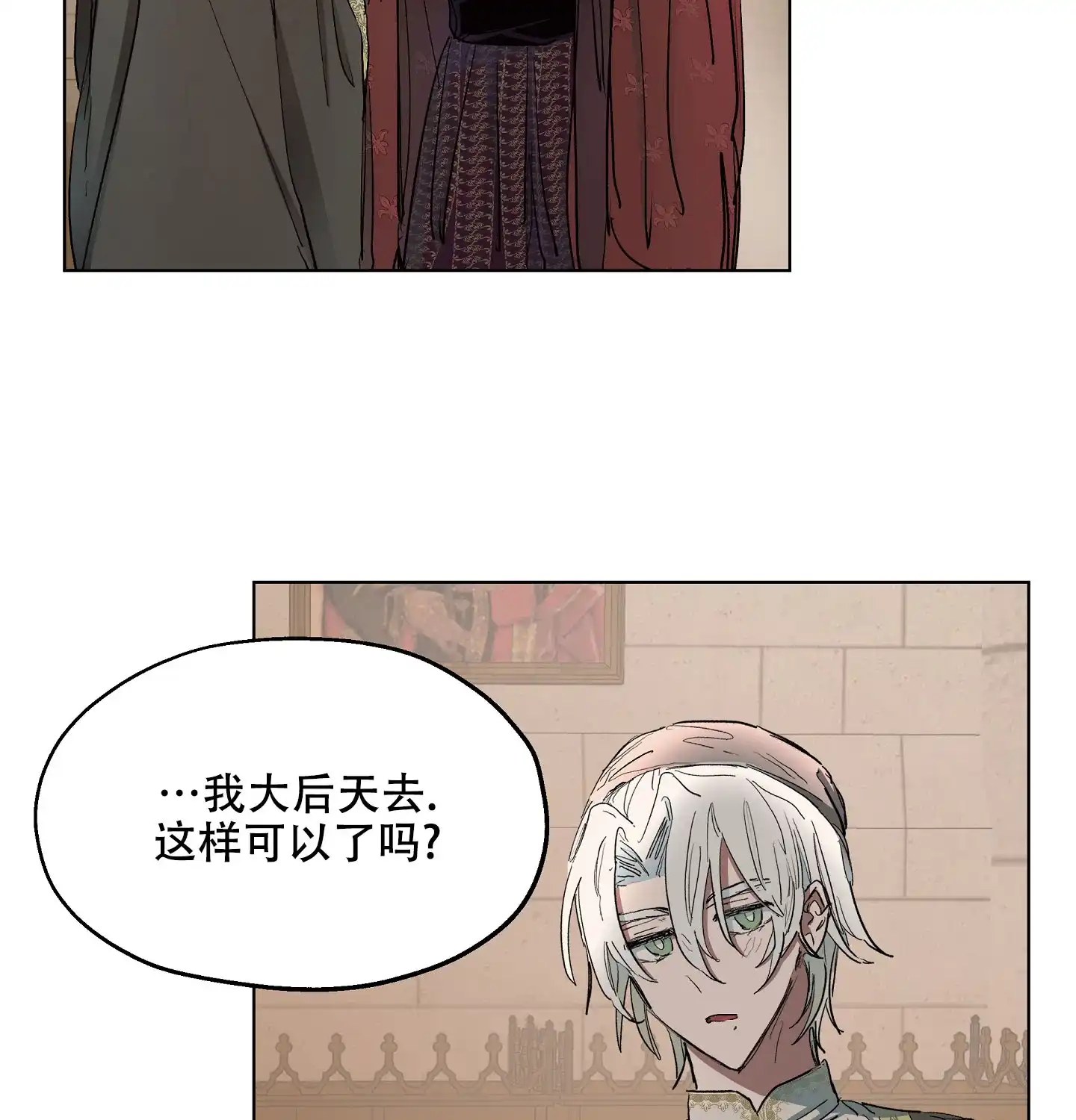 傲慢的奥托一世 第7话 第29页