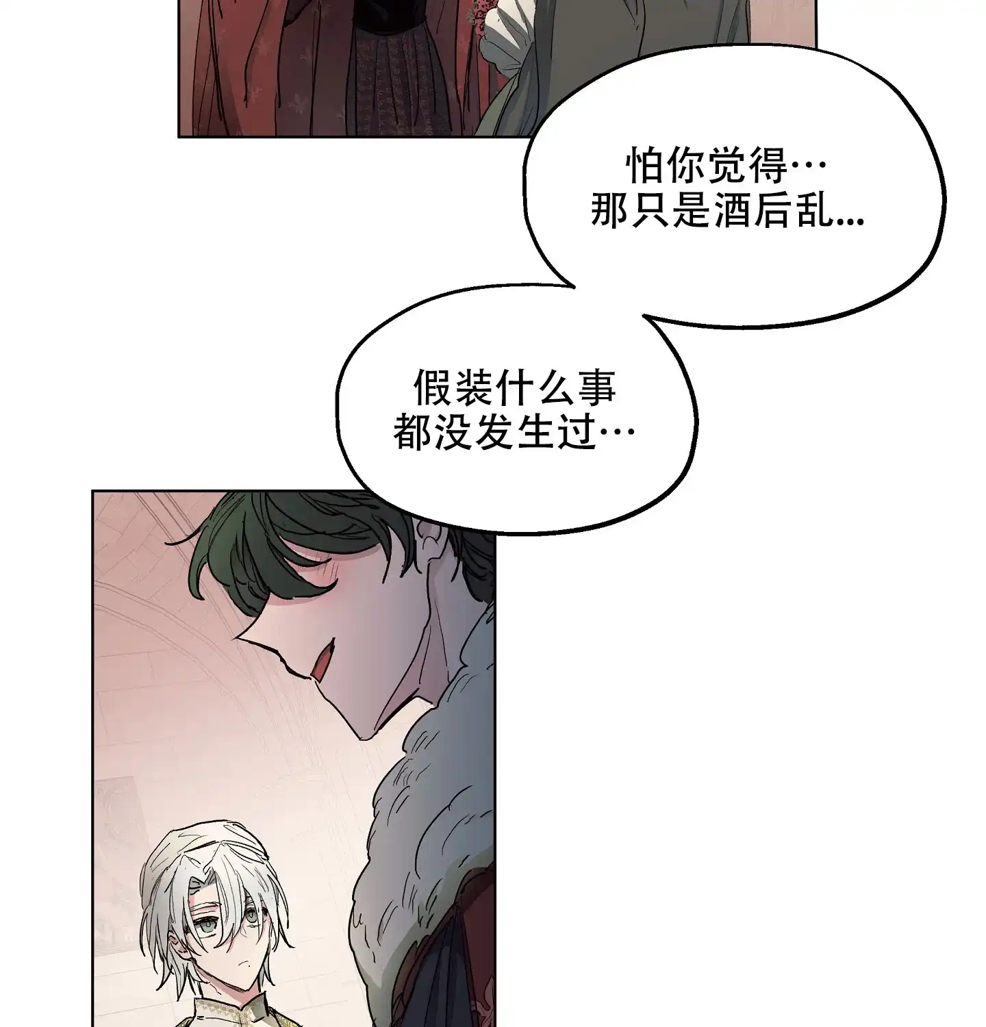傲慢的奥托一世 第7话 第7页