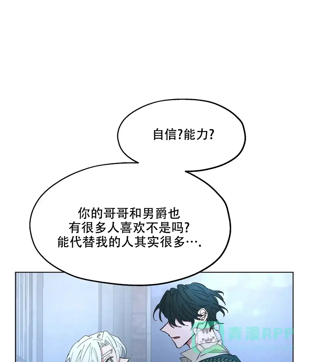 傲慢的奥托一世 第70话 第6页
