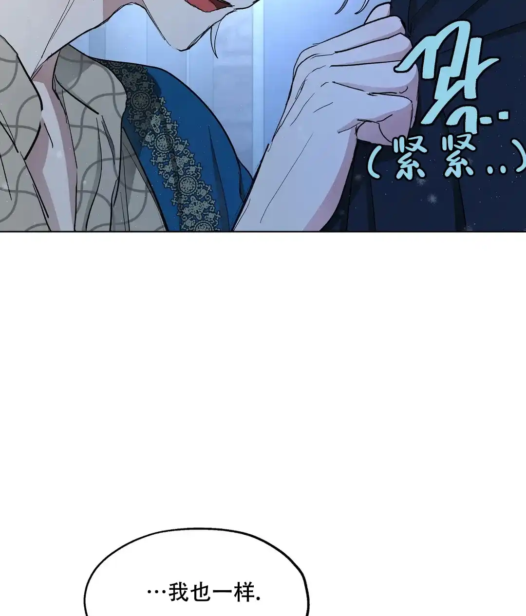 傲慢的奥托一世 第70话 第12页