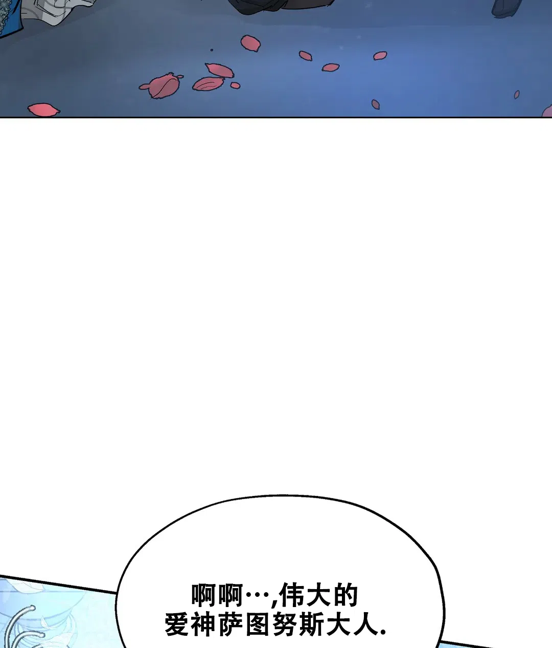 傲慢的奥托一世 第70话 第18页