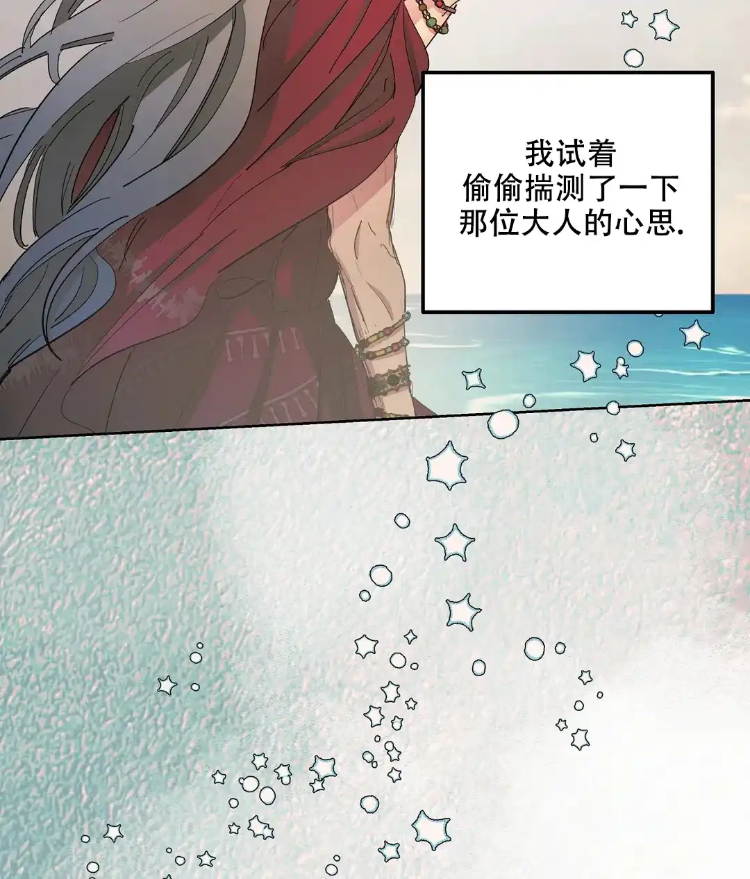傲慢的奥托一世 第70话 第54页