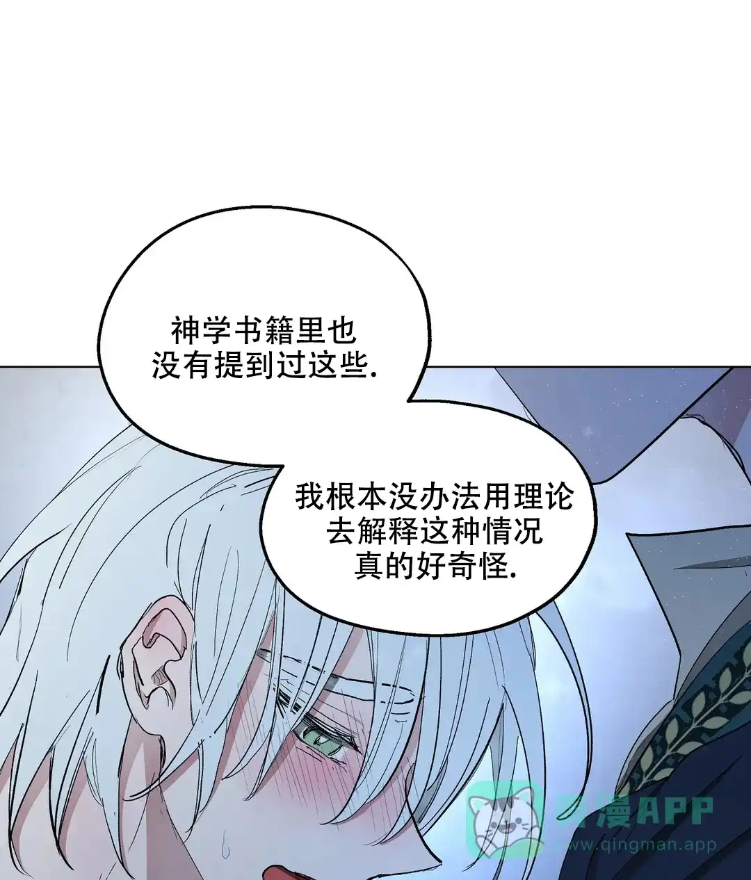 傲慢的奥托一世 第70话 第11页