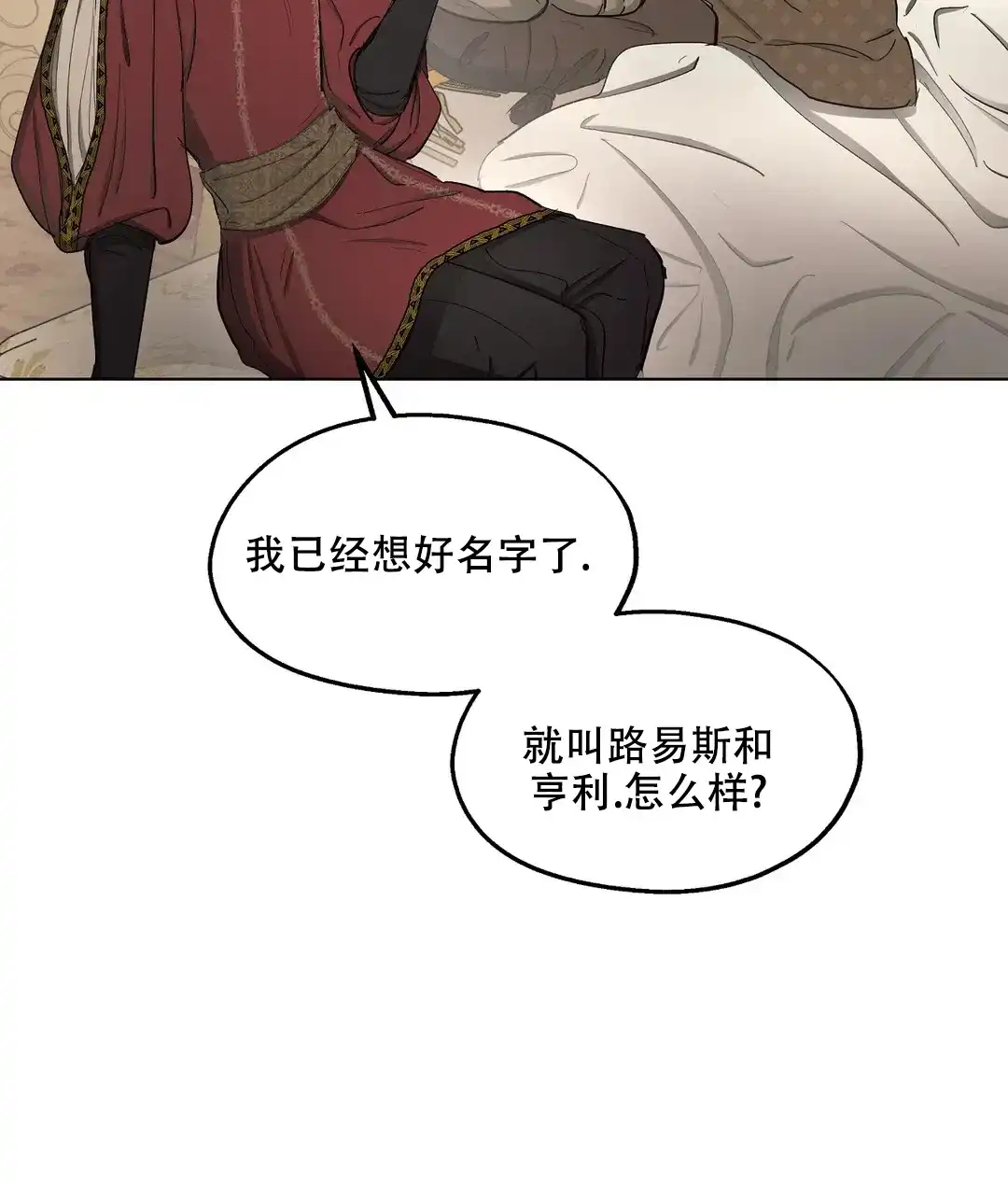 傲慢的奥托一世 第70话 第40页