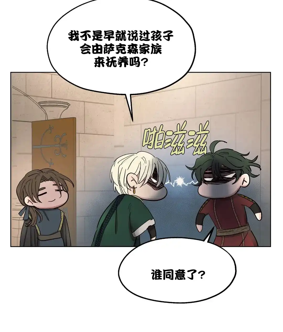 傲慢的奥托一世 第70话 第44页