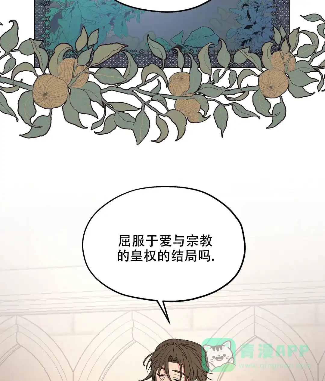 傲慢的奥托一世 第70话 第26页