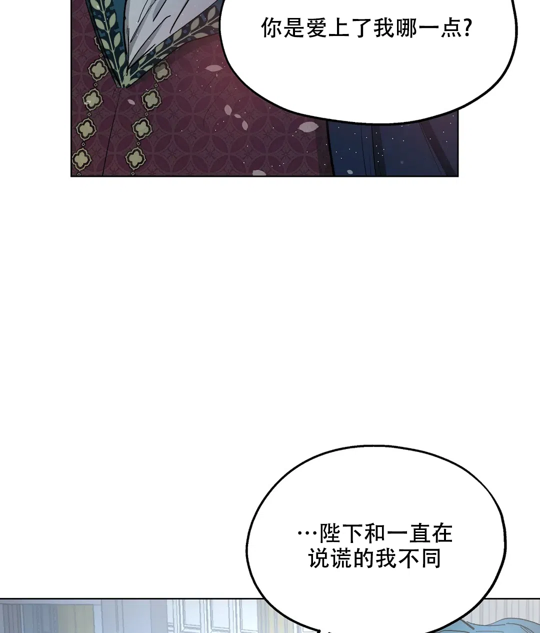傲慢的奥托一世 第70话 第2页