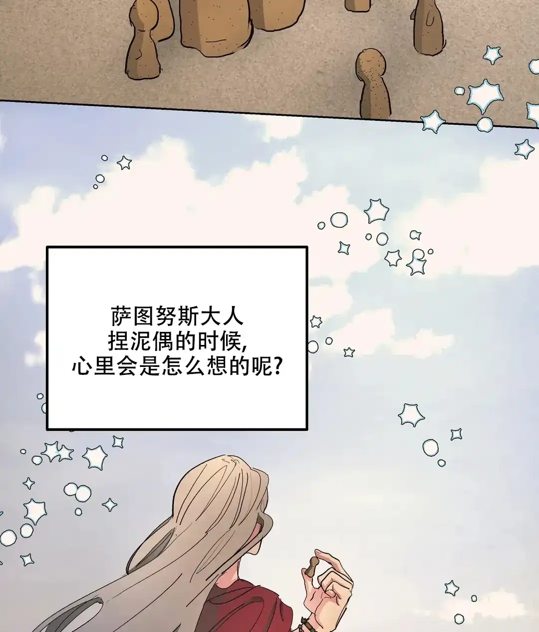 傲慢的奥托一世 第70话 第53页