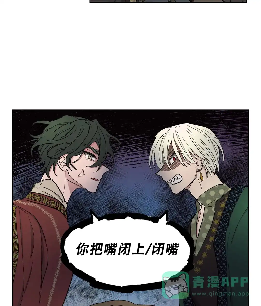 傲慢的奥托一世 第70话 第46页