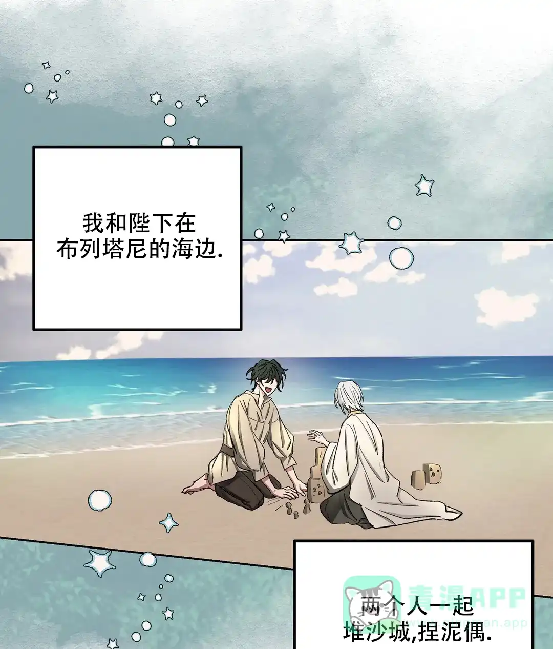 傲慢的奥托一世 第70话 第51页
