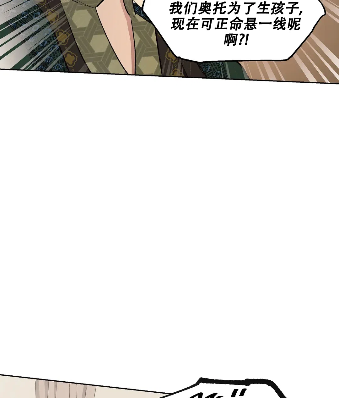 傲慢的奥托一世 第70话 第30页