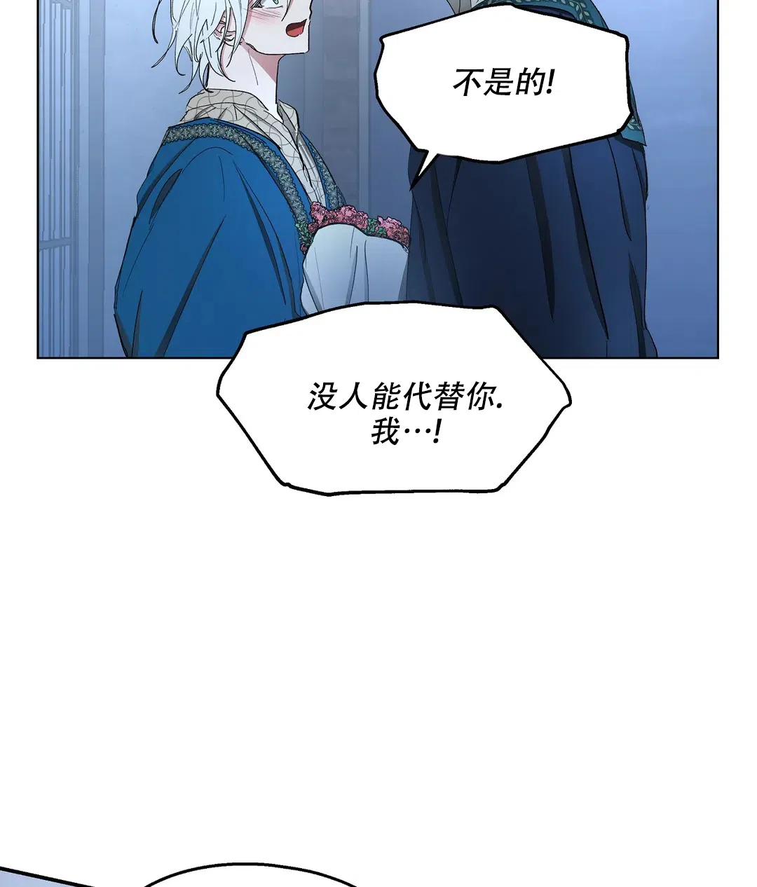 傲慢的奥托一世 第70话 第7页