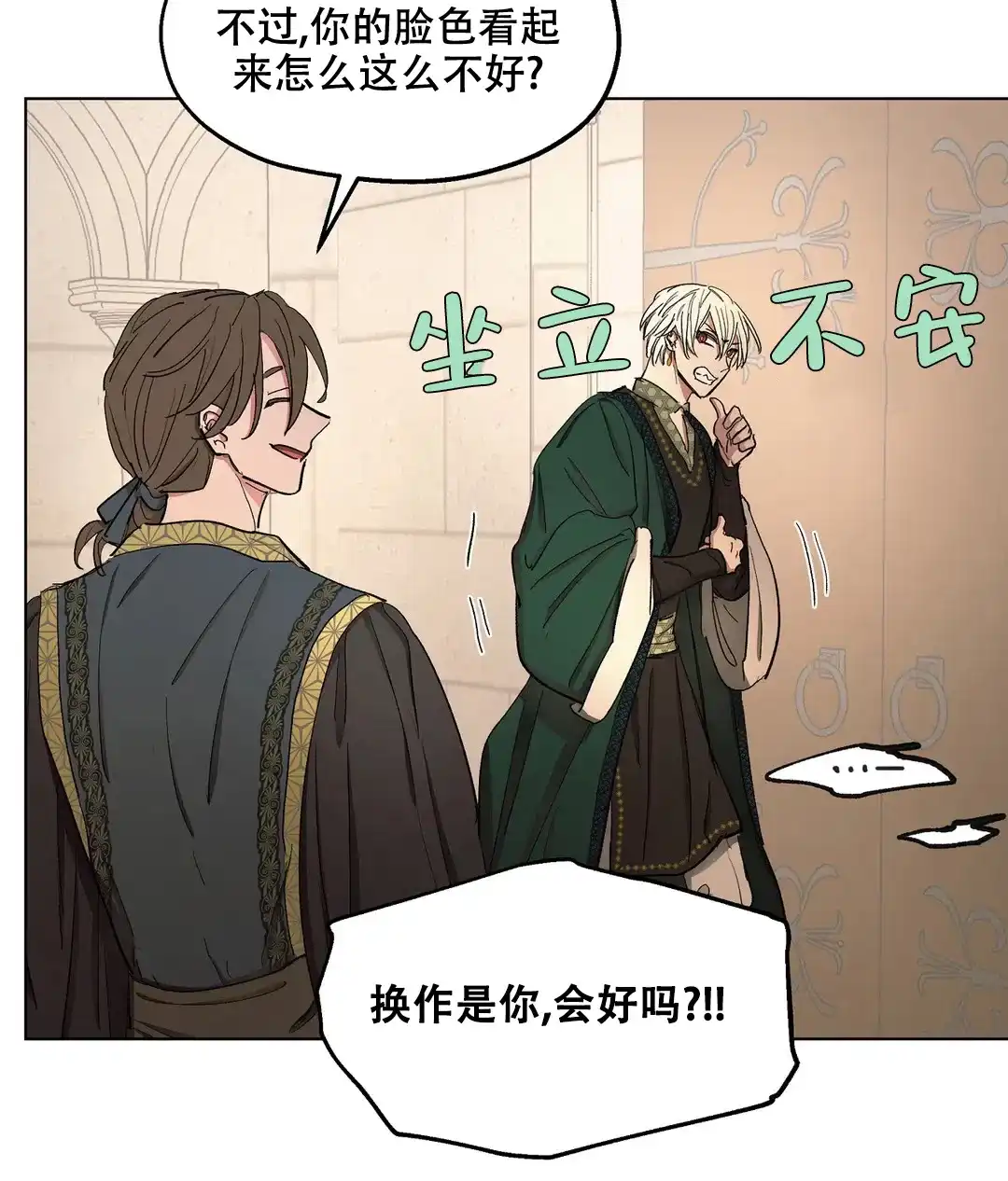 傲慢的奥托一世 第70话 第28页