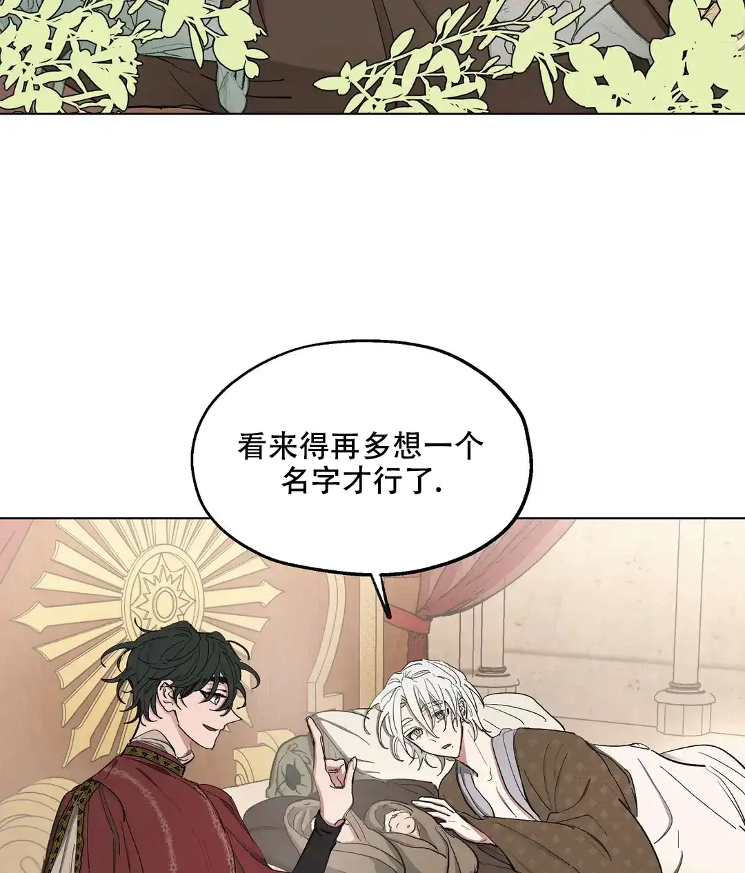 傲慢的奥托一世 第70话 第39页