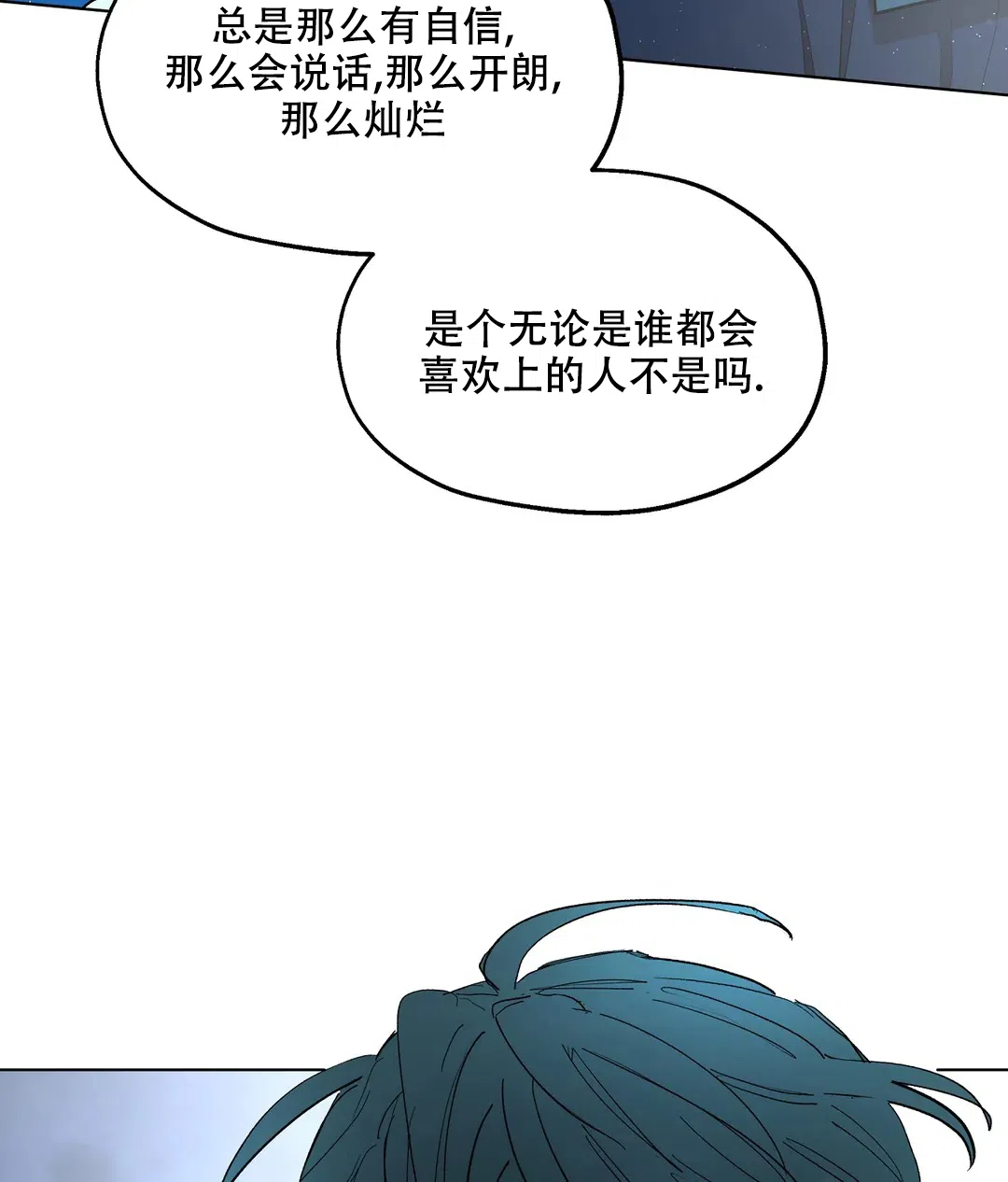 傲慢的奥托一世 第70话 第4页