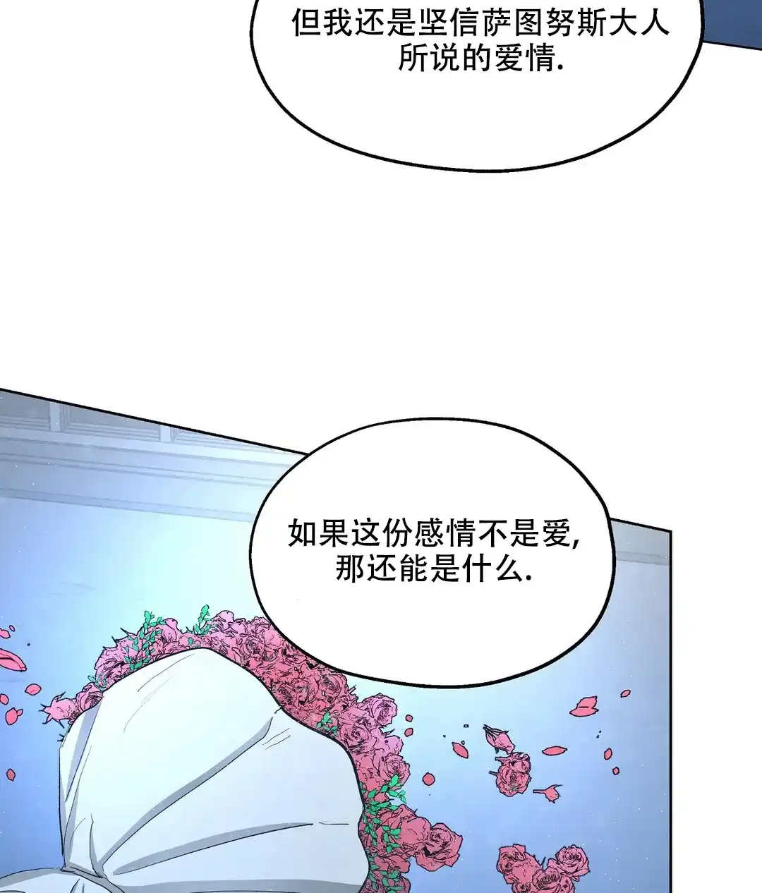 傲慢的奥托一世 第70话 第14页