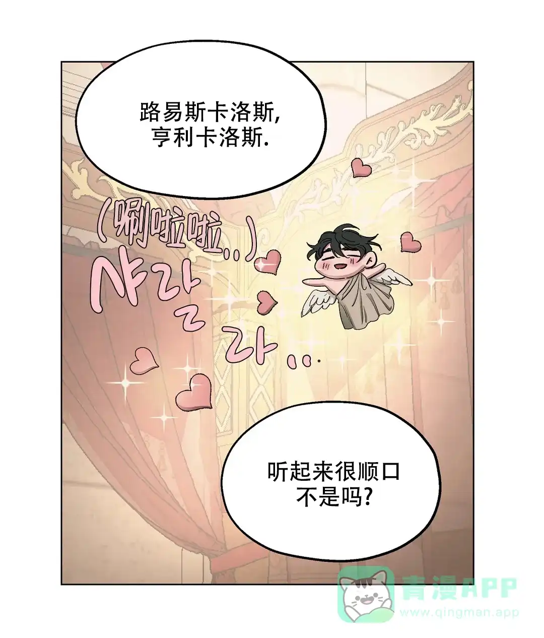 傲慢的奥托一世 第70话 第41页