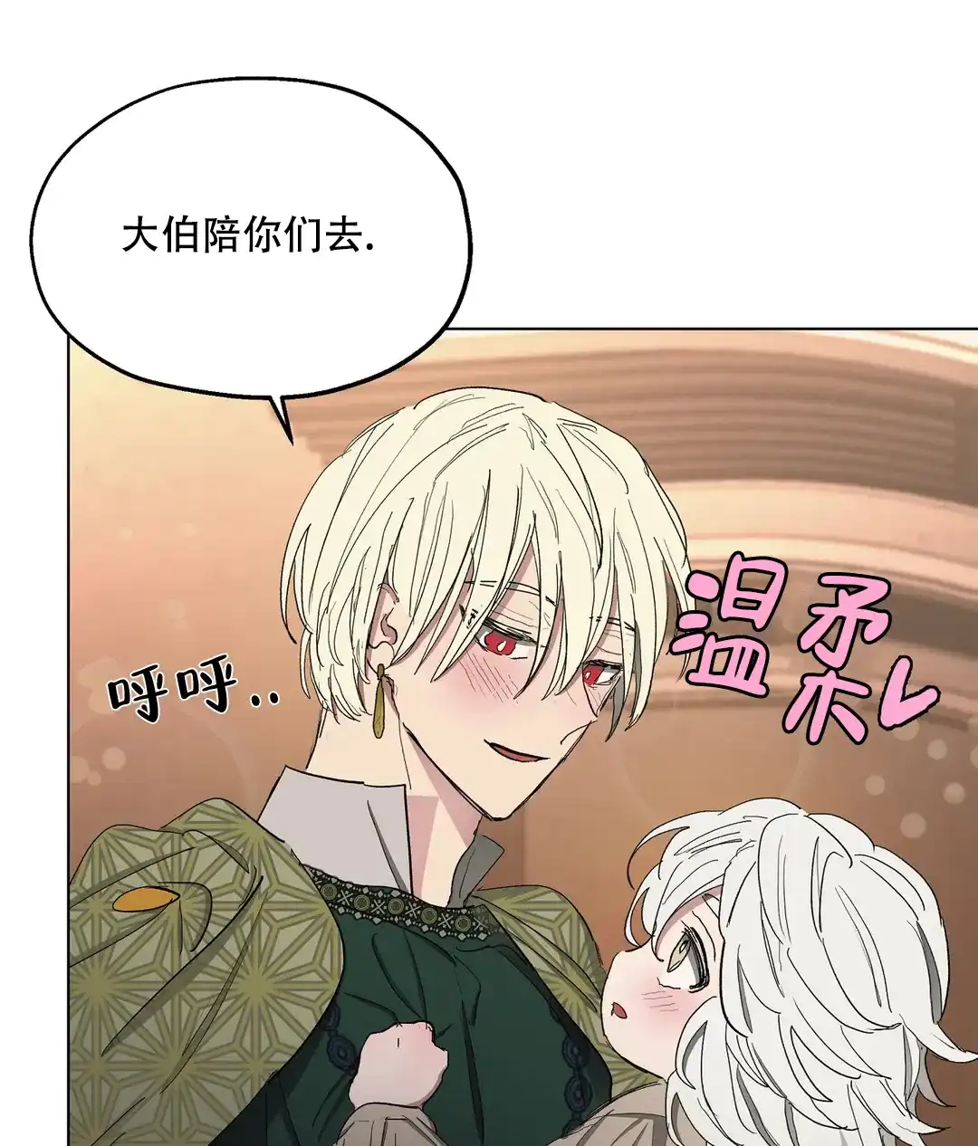 傲慢的奥托一世 第71话 第42页