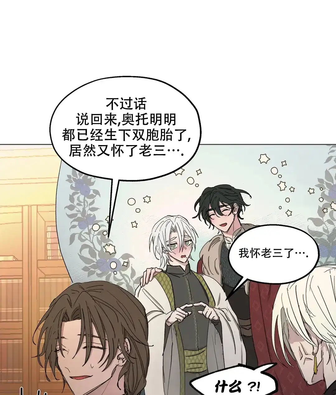 傲慢的奥托一世 第71话 第52页