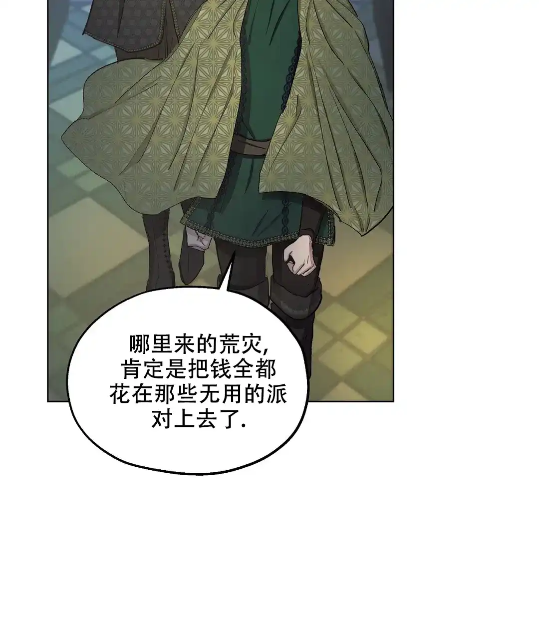 傲慢的奥托一世 第71话 第27页