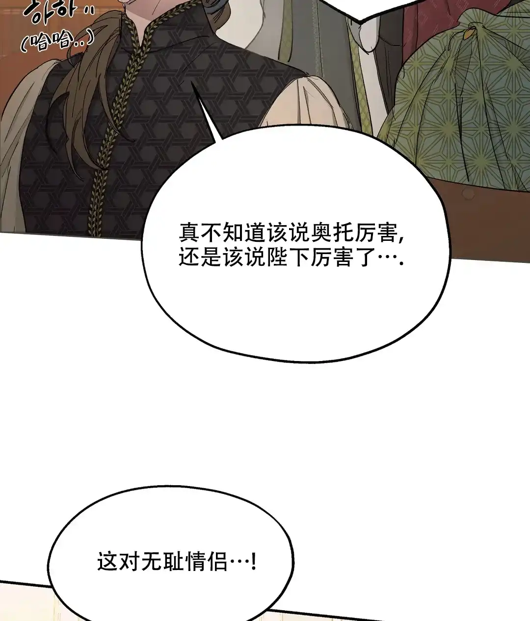 傲慢的奥托一世 第71话 第53页