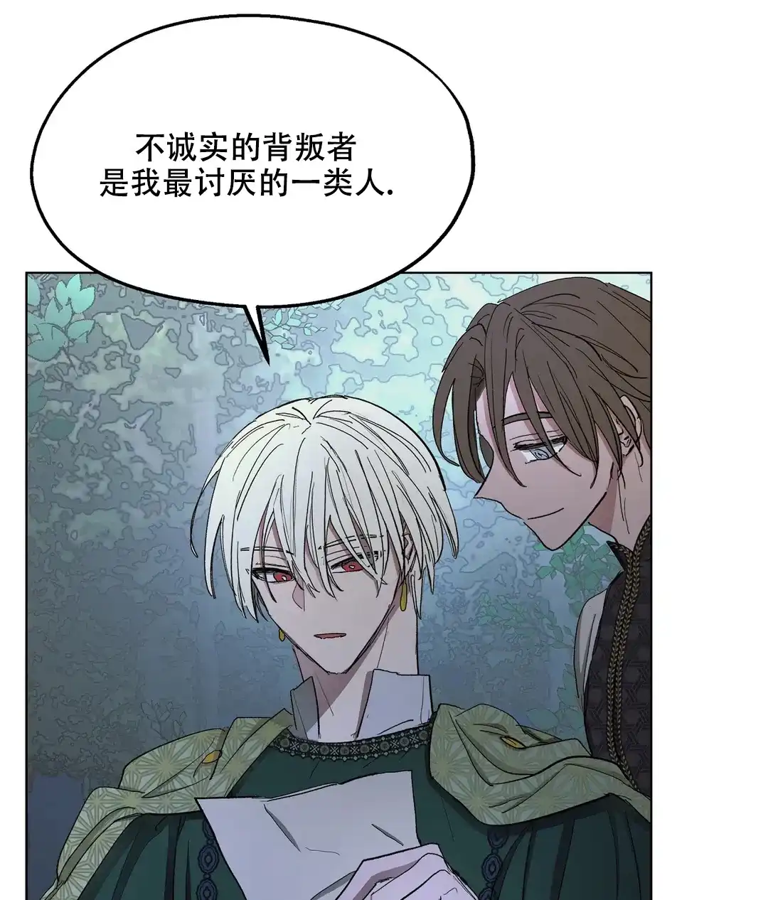 傲慢的奥托一世 第71话 第17页