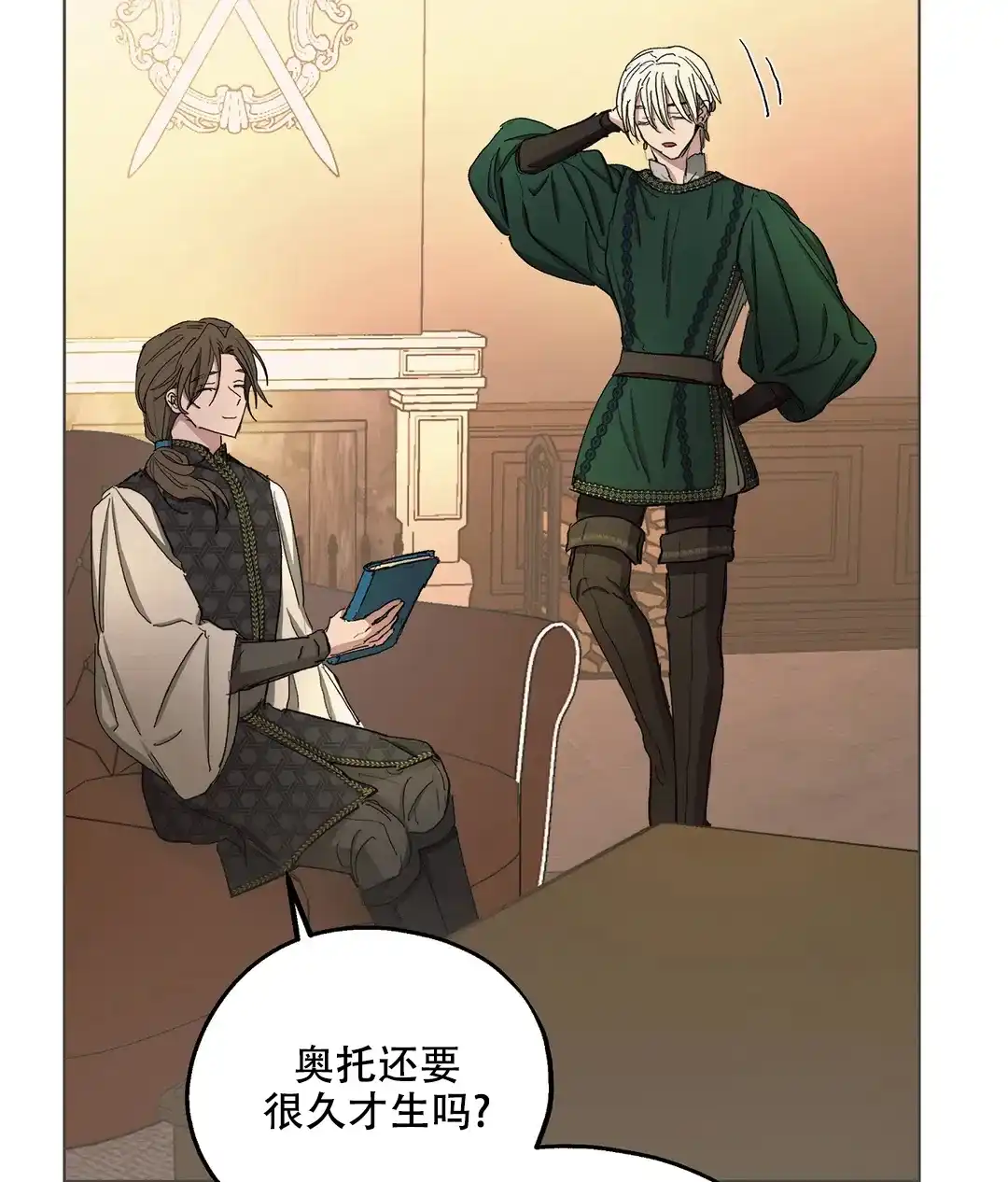 傲慢的奥托一世 第71话 第49页