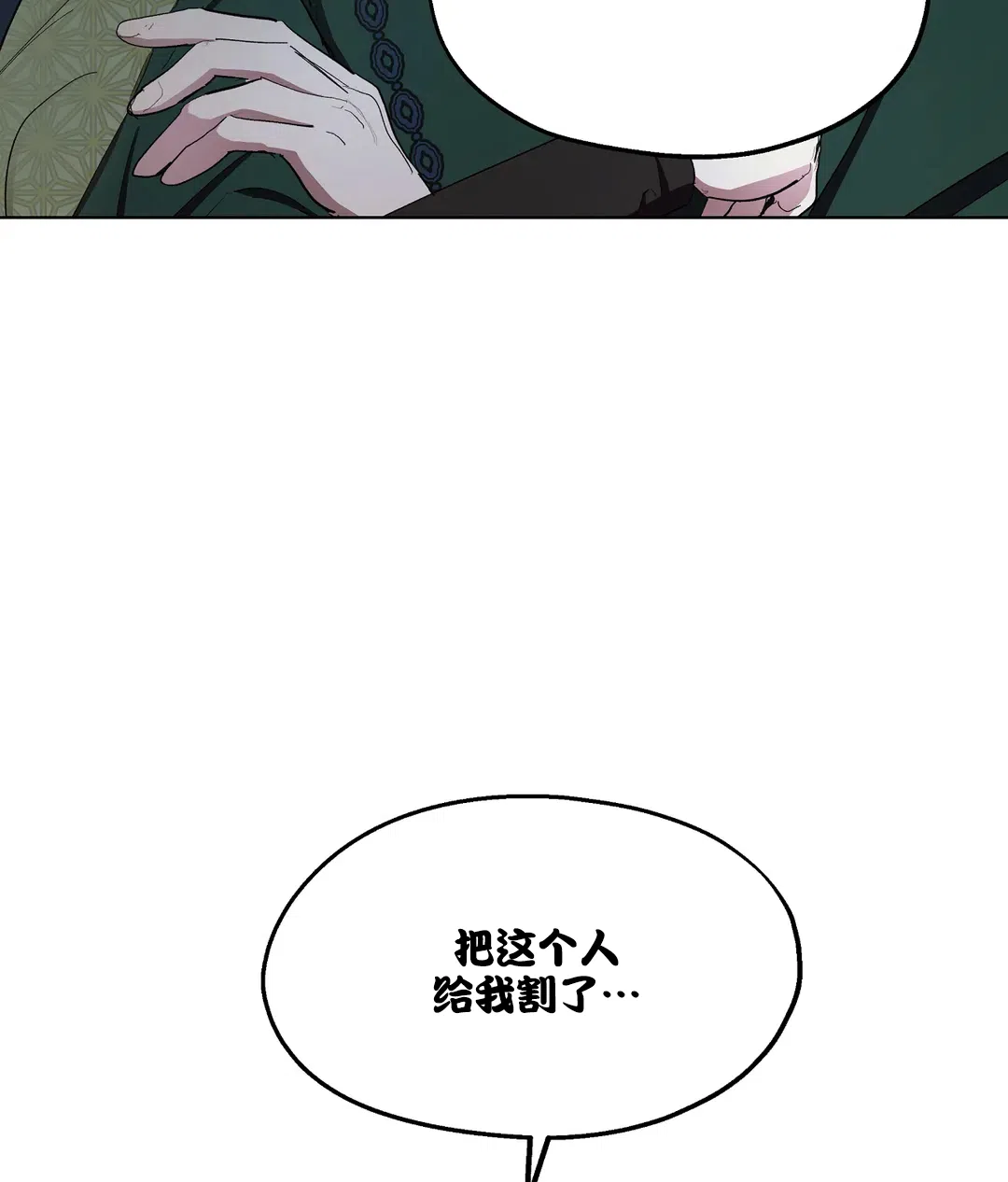 傲慢的奥托一世 第71话 第20页