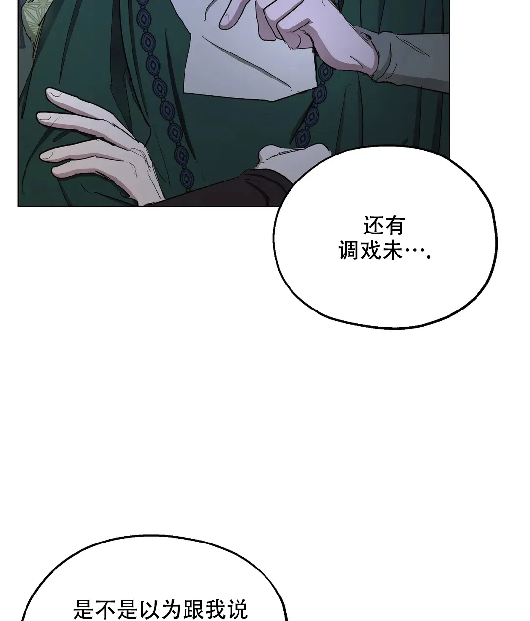 傲慢的奥托一世 第71话 第18页