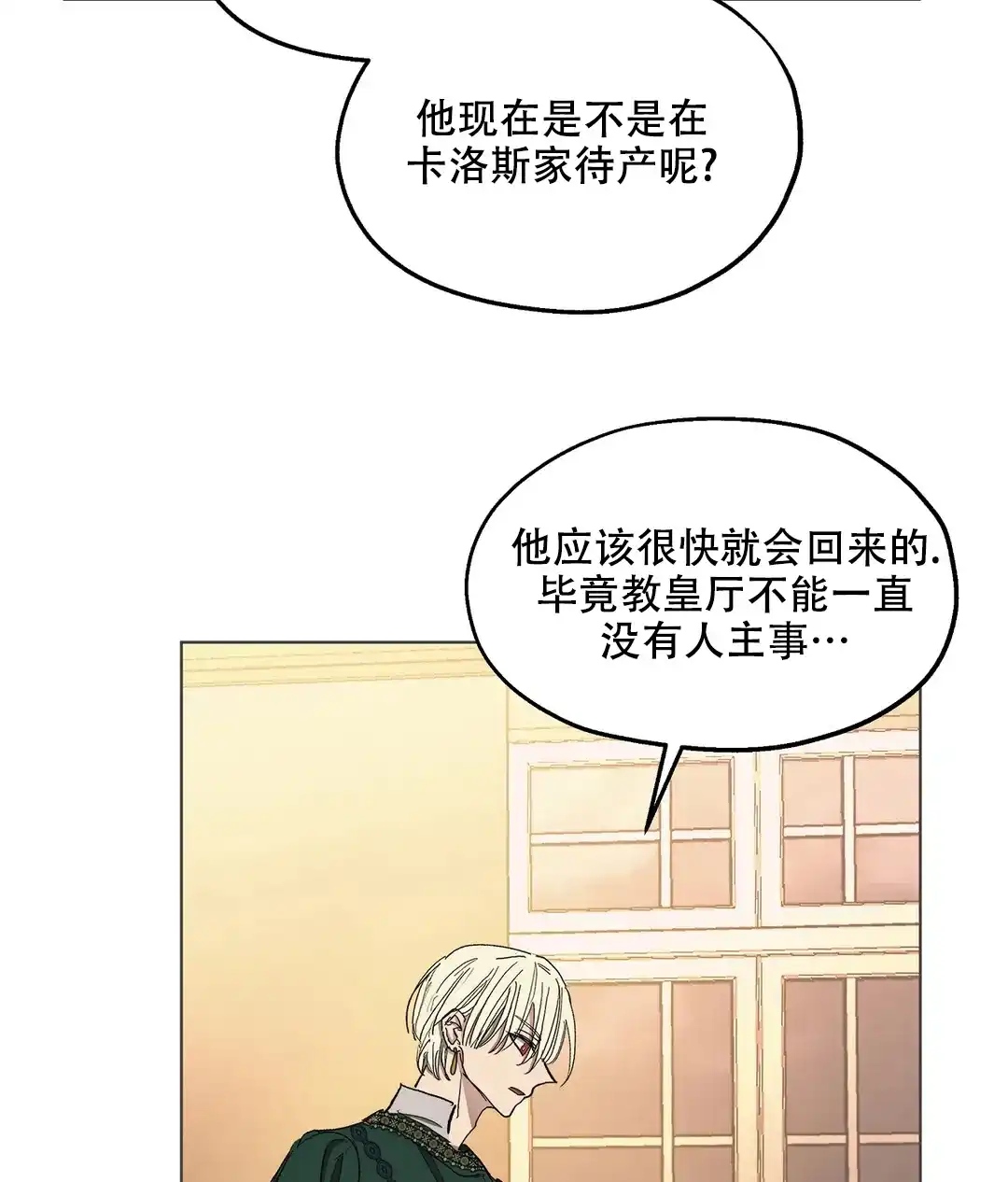 傲慢的奥托一世 第71话 第50页