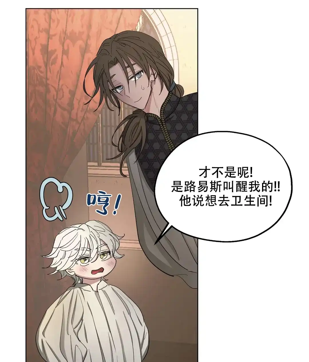 傲慢的奥托一世 第71话 第38页