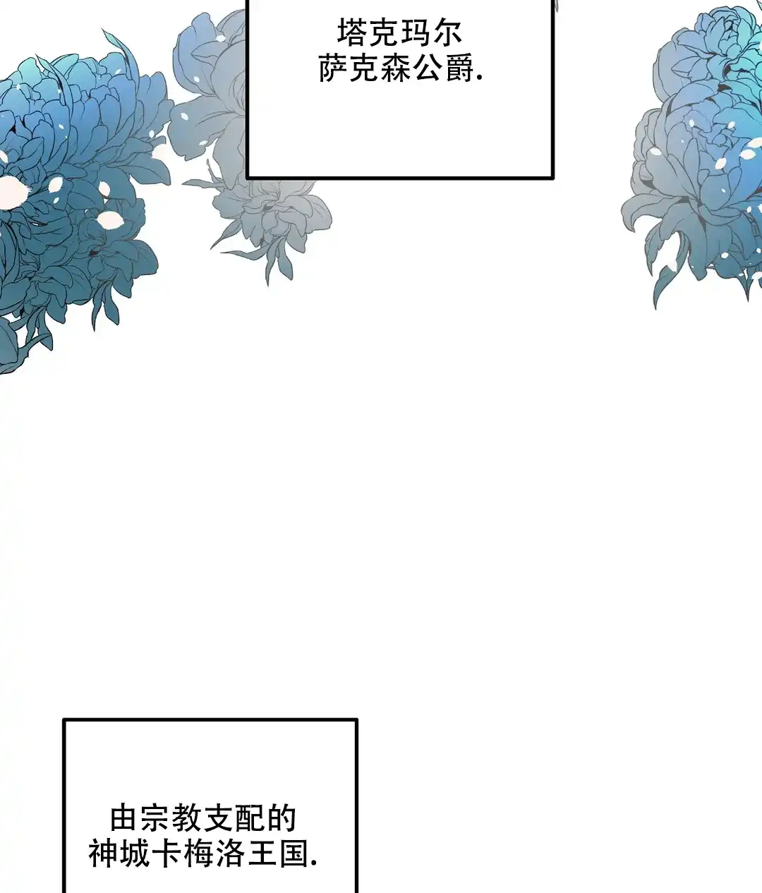 傲慢的奥托一世 第71话 第23页