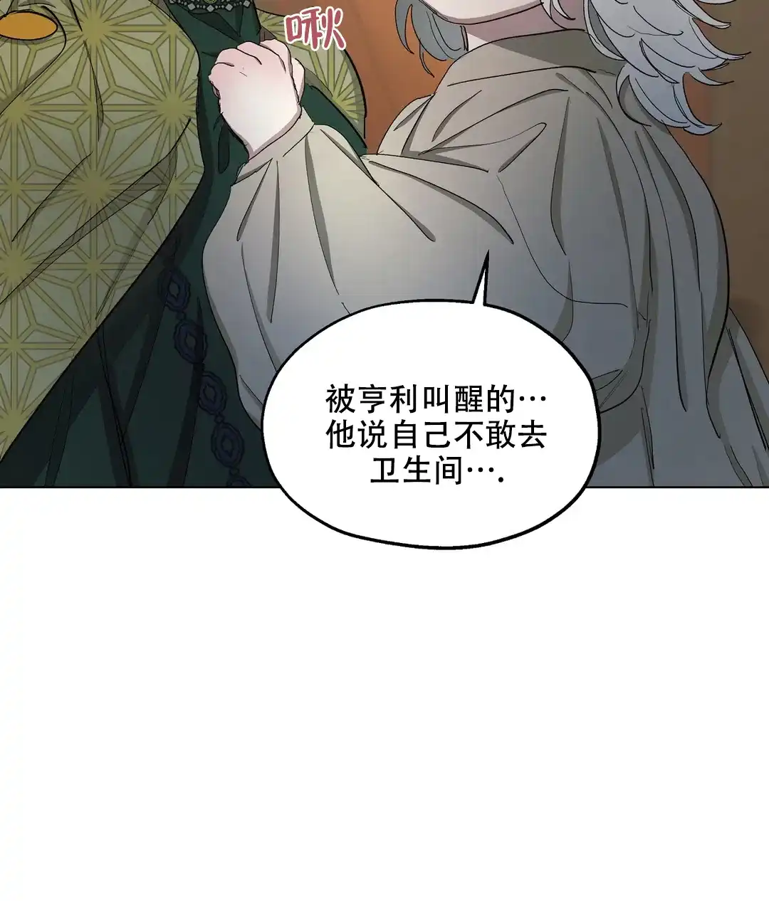 傲慢的奥托一世 第71话 第37页