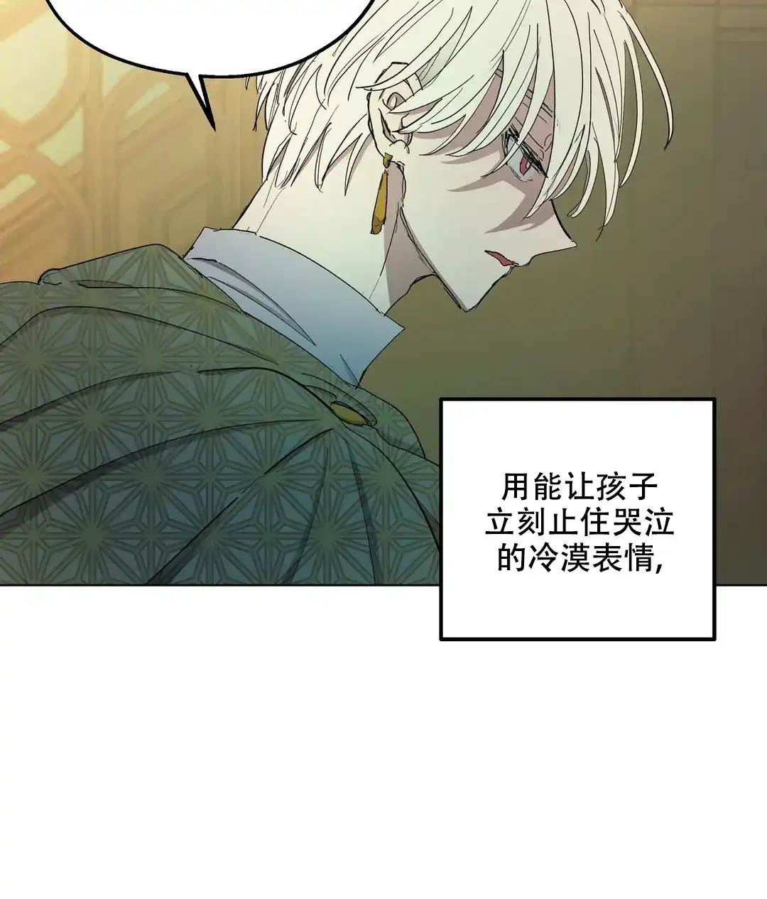傲慢的奥托一世 第71话 第30页