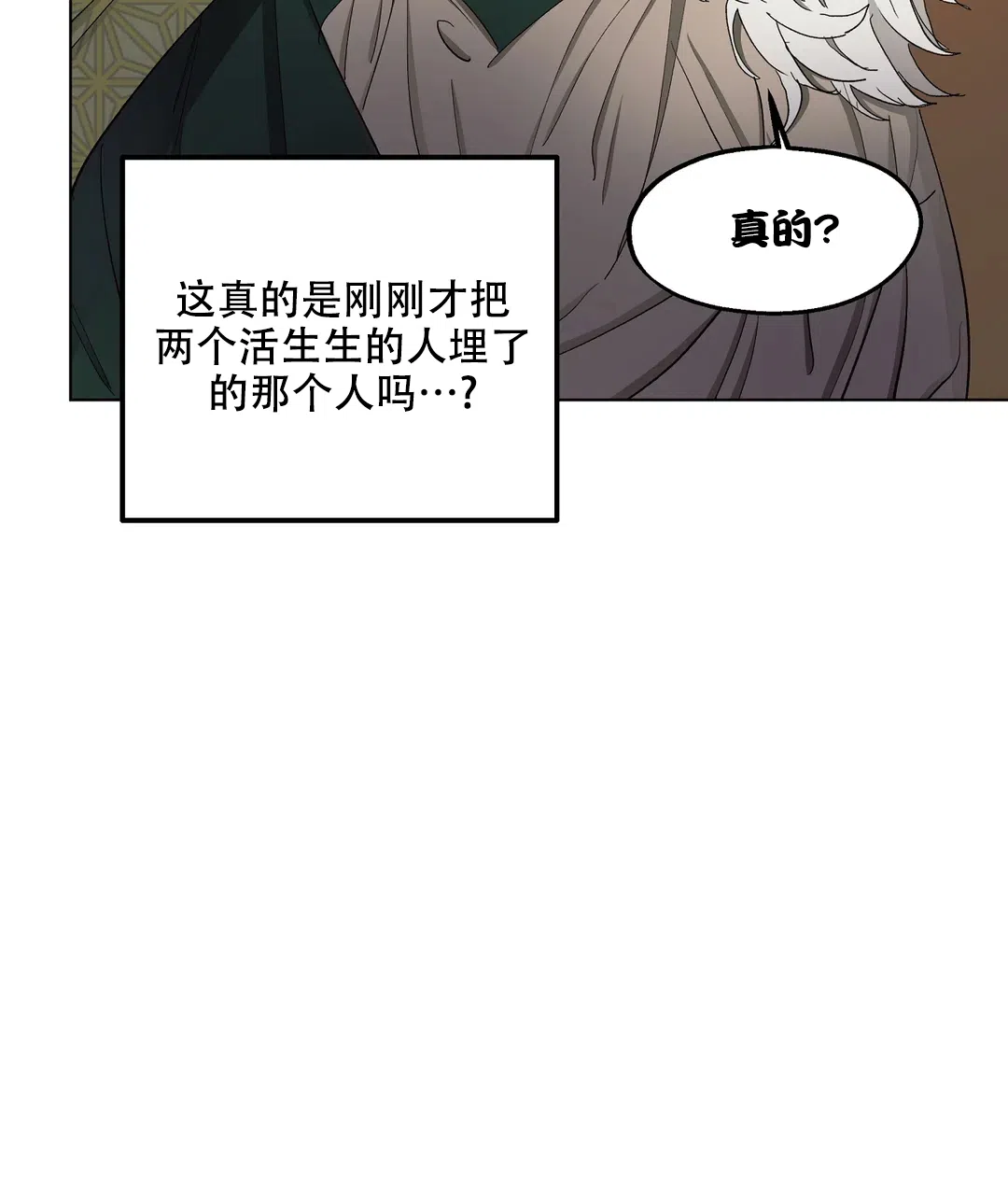 傲慢的奥托一世 第71话 第43页