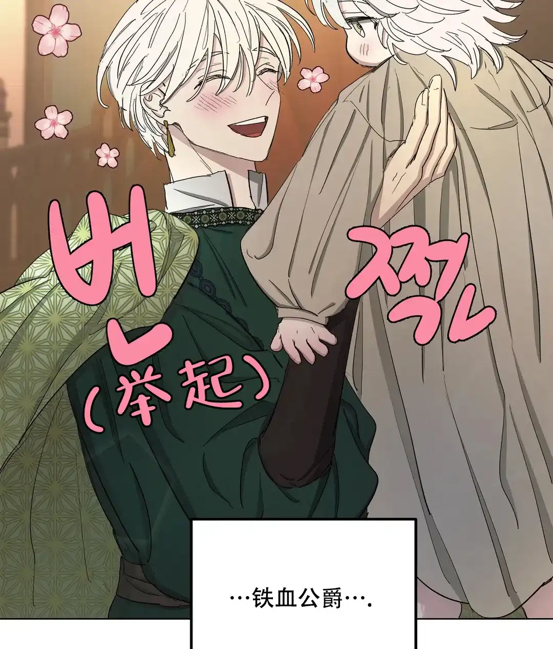 傲慢的奥托一世 第71话 第35页