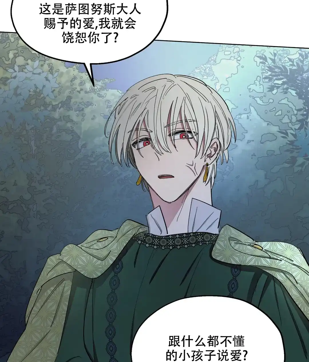 傲慢的奥托一世 第71话 第19页