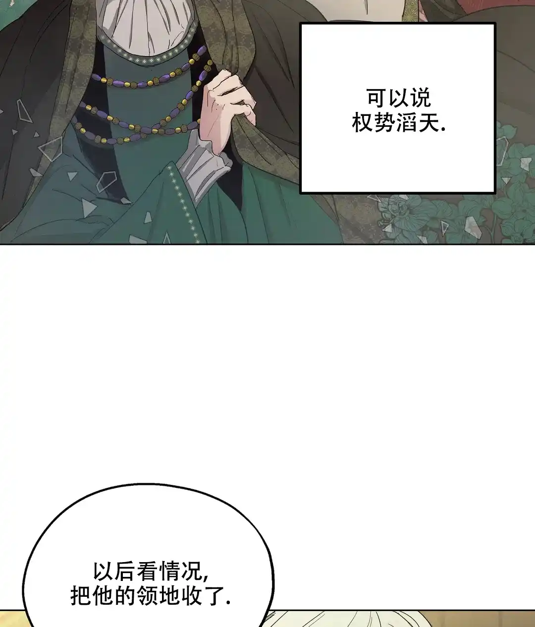 傲慢的奥托一世 第71话 第29页