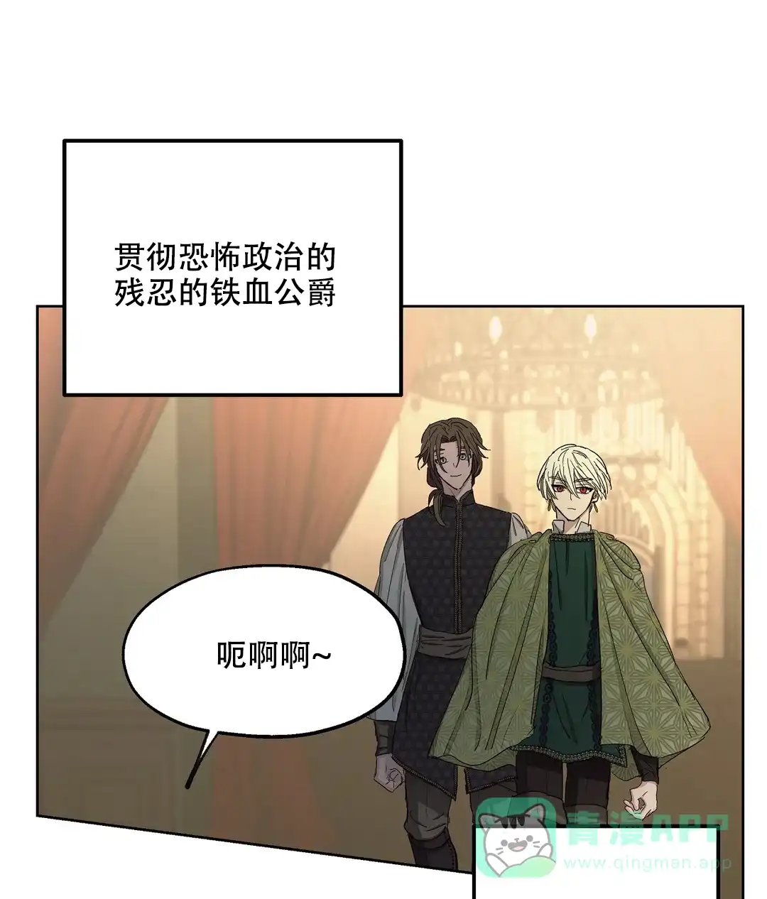 傲慢的奥托一世 第71话 第31页