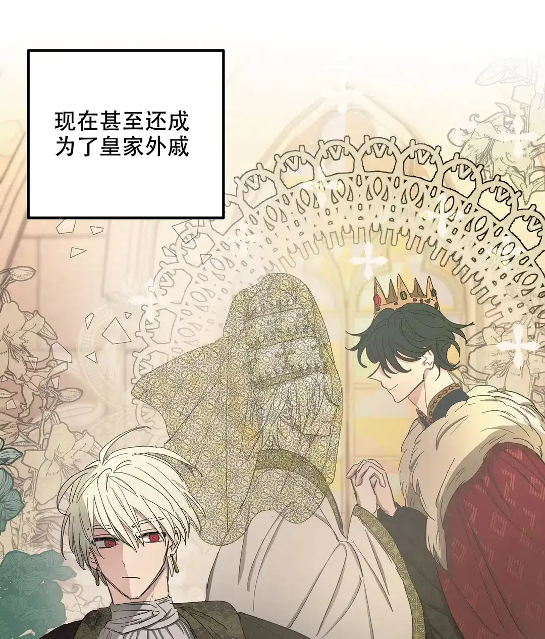 傲慢的奥托一世 第71话 第28页