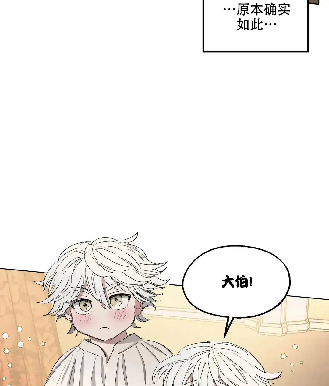 傲慢的奥托一世 第71话 第32页