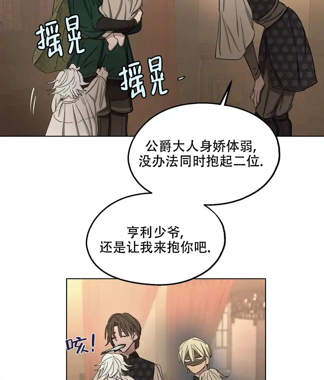 傲慢的奥托一世 第71话 第40页