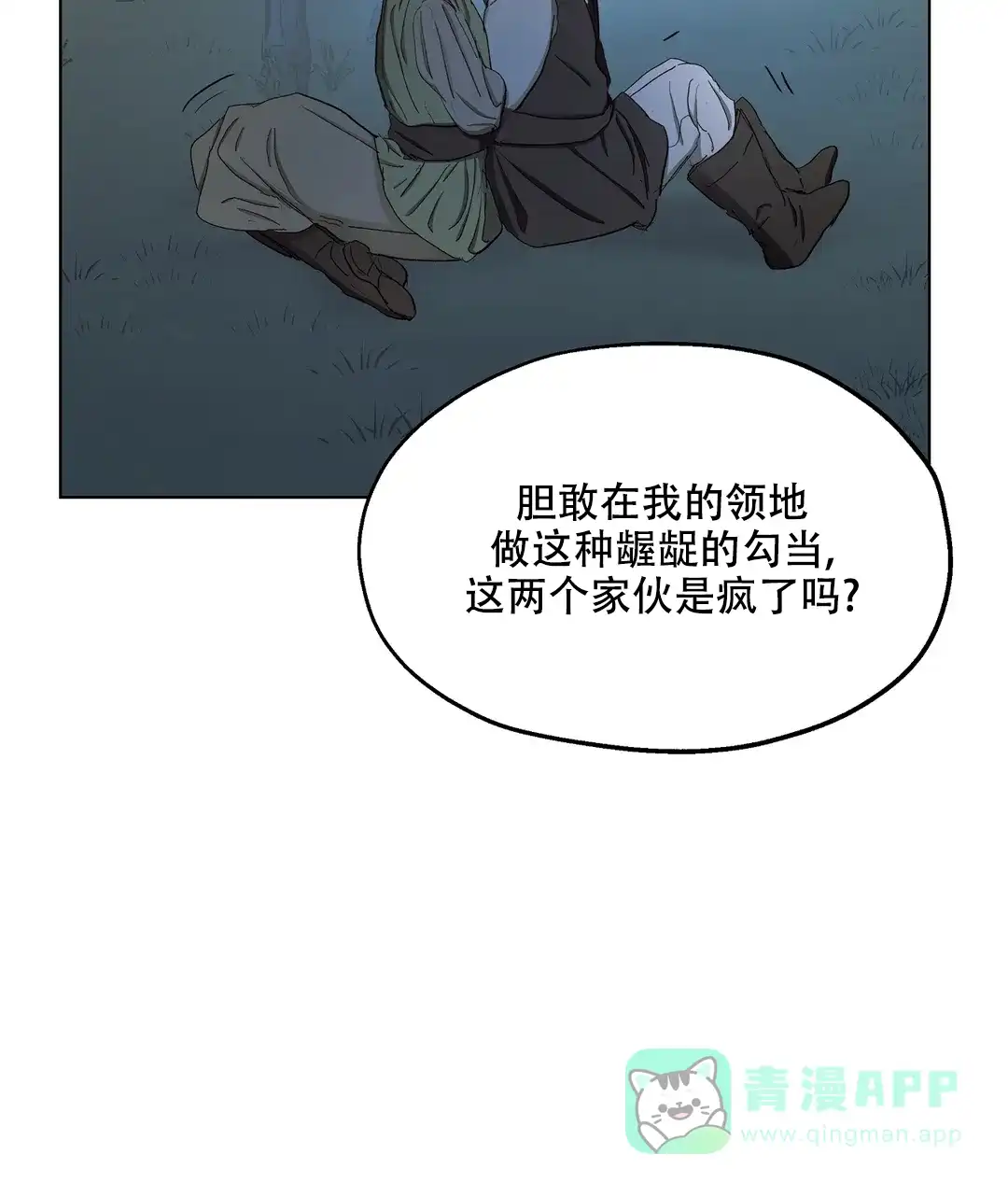 傲慢的奥托一世 第71话 第16页