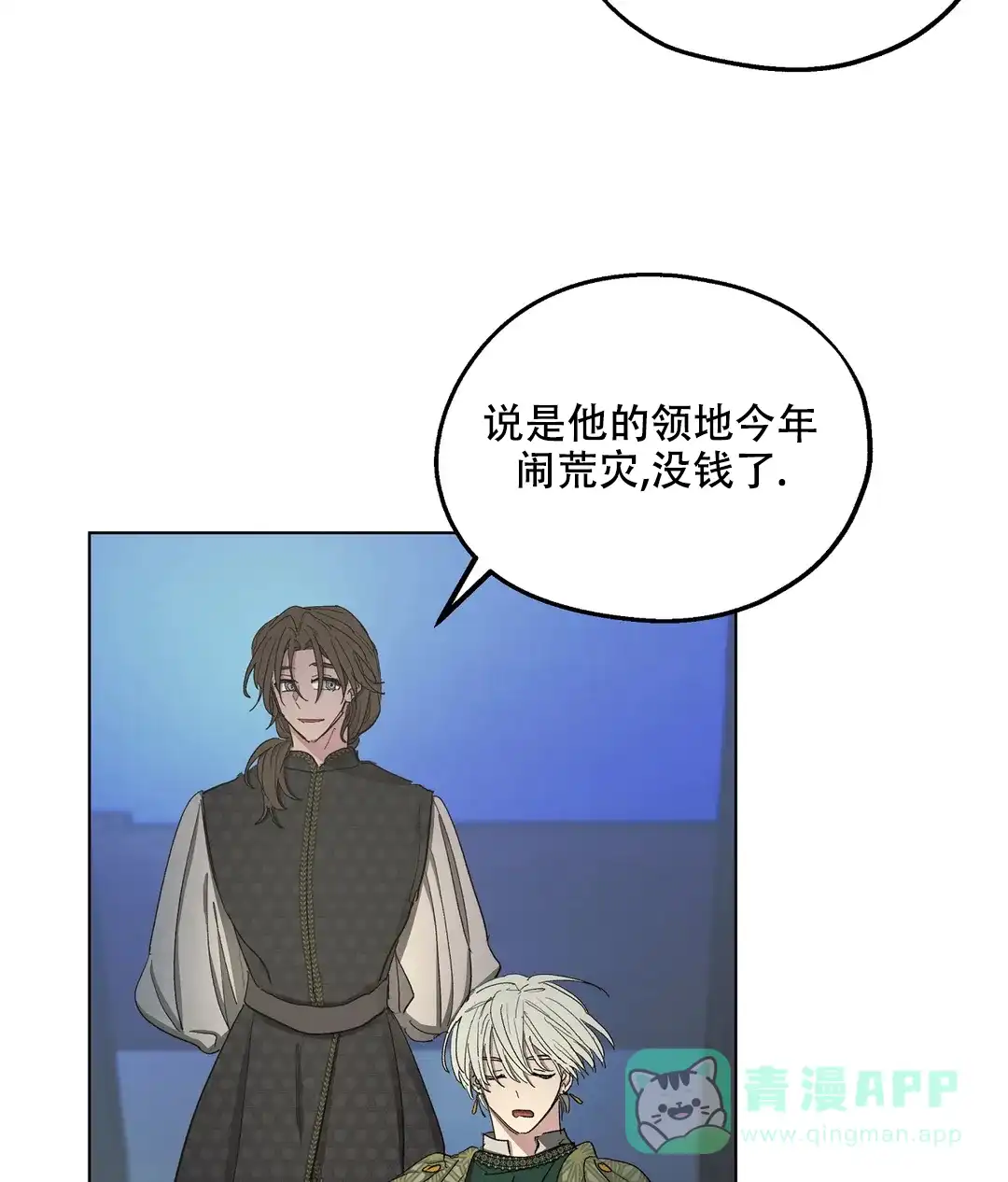 傲慢的奥托一世 第71话 第26页