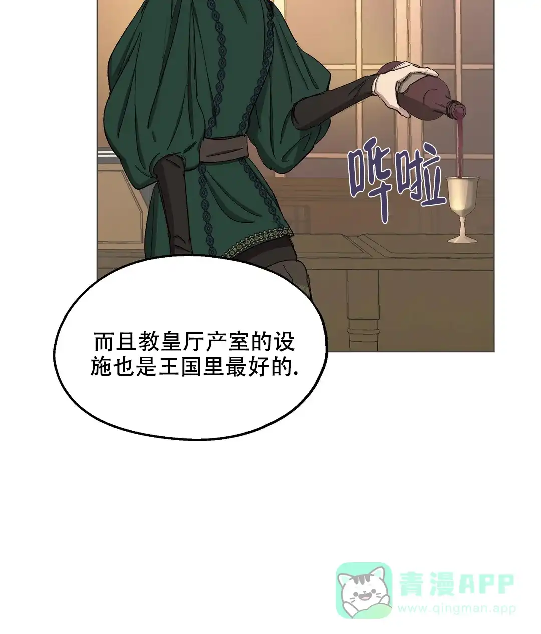 傲慢的奥托一世 第71话 第51页
