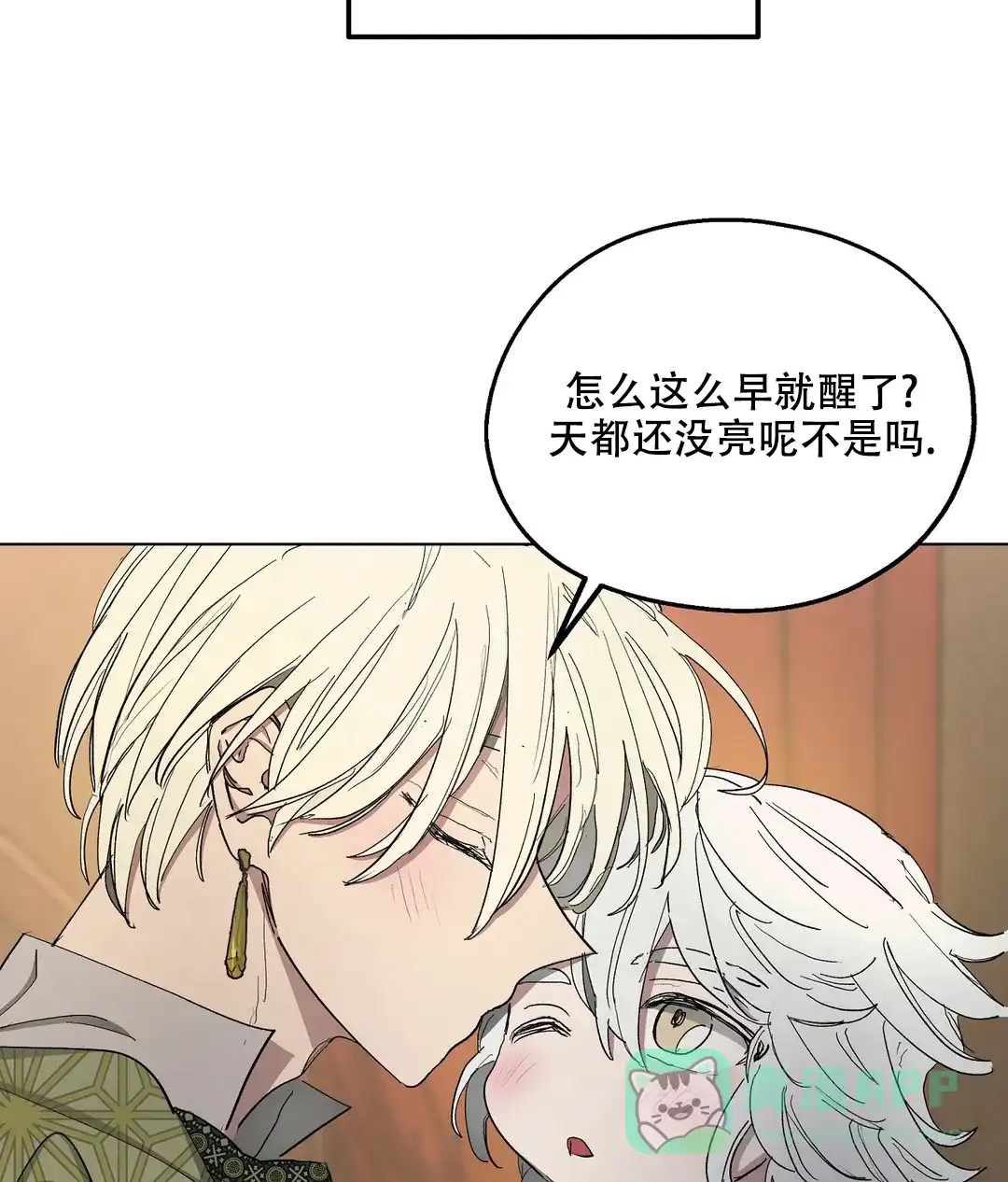 傲慢的奥托一世 第71话 第36页